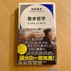『散歩哲学　よく歩き、よく考える』島田雅彦｜放心状態→何も考えていないわけではないらしい