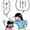 No.1288 姉妹喧嘩で姉がチビと言った一言に母は…