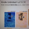 サイバーマンデーで一番オトクなものは、kindleultimate(本が読み放題)の2ヶ月99円だ。