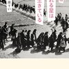 「流れる星は生きている」藤原てい著