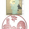 【風景印】保谷東町郵便局