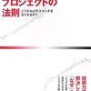  火事になる前に読んでおきたい「火事場プロジェクトの法則」 