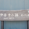 さいたま市岩槻駅周辺観光マップ　木製サインを探す（２）１９～３６