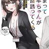 かまって新卒ちゃんが毎回誘ってくる ねえ先輩、仕事も恋も教育してもらっていいですか?