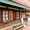 【2021年3月末閉店】山荘喫茶こまくさ（長野・中込） 2019.8
