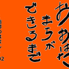 おおはたまちができるまで～南部のはなし～102