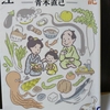 「江戸のうまいもの歳時記(貝類３編抜書) ー 青木直己」江戸のうまいもの歳時記 文春文庫 から
