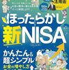 晋遊舎ムック【完全ガイドシリーズ385】ほったらかし投資完全ガイド に、掲載