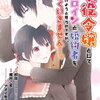 「悪役令嬢としてヒロインと婚約者をくっつけようと思うのですが、うまくいきません…。」10話の感想