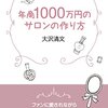 主婦もできる 「おうち起業の選び方」をまとめみたら共通することはコレだった