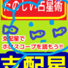 「海王星さん」「うお座村」「支配星」たのしい占星術