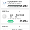 PayPay(ペイペイ)さん、私の10万円早く返して！ 返金処理の落とし穴に注意