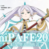 AniPAFE2023 結果発表