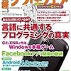 「日経ソフトウエア 2012年 03月号」のC#のマンガのクオリティが高かった