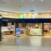 串揚げ・串天ブッフェ くし葉　横浜ワールドポーターズ