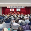 平成29年度 今治市大西町敬老会