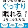 【睡眠をしっかりとることを優先度をあげる必要性】パート１　睡眠外来に行ってきた