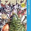 【キン肉マン】消えた3神の考察！！の巻