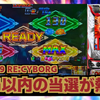 スマスロ【009 RE:CYBORG】稼働日記！120G以内のボーナス当選が熱い？1周期目にボーナス当選でスペシャルチャージゾーンに突入！