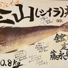 長崎グルメ！平戸生月島の「ひといき」でシイラ