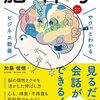 サクッとわかるビジネス教養　脳科学／加藤俊徳