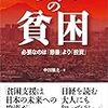 『ニッポンの貧困――必要なのは「慈善」より「投資」』(中川雅之 日経BP社 2015)