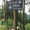 山歩き　NO.５４　　ツツジ山、正丸峠