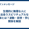 生理的に無理な人に出会うスピリチュアルな意味とは？波動・前世・学びの関係を解説