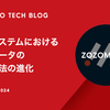 計測システムにおける計測データの管理方法の進化