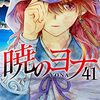 5月19日新刊「暁のヨナ 41」「デストロ016 (3)」「甘い生活 2nd season 16」など