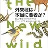 ある生物種が絶滅することの何が問題なのか？