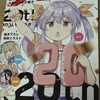 月刊コミックアライブ20周年を記念した特別小冊子を絶対ゲットして！