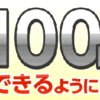 SBI証券の投資信託が100円から購入可能に。SBI証券が本気出した。と思ったら楽天証券も100円になってた