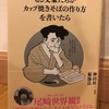 『もし文豪たちがカップ焼きそばの作り方を書いたら』神田桂一 菊池良