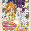 映画 ふたりはプリキュアSplashStar チクタク危機一髪！