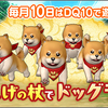 【DQX】テンの日へんげの杖イベントの意図と、DQ7記念配布の件のお話