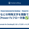 改行などの特殊文字を関数で入力（Power Fxフロー対象✅）