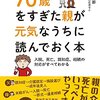 『70歳をすぎた親が元気なうちに読んでおく本』 親の死から逃げないために