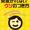 嘘をつかない！という嘘つき