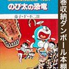 藤子F先生原作の大長編ドラえもんのお勧めポイントを簡単に紹介する。【のび太の恐竜からねじ巻き都市冒険記まで】