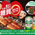 【懸賞情報】アサヒビール 夏だ！うなぎだ！糖質ゼロキャンペーン