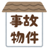 気になるよね、この物件の売却理由は何なの？