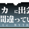 ポケカに出会いを求めるのは間違っているだろうか