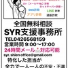 闇金・悩まないで‼️ 24時間無料相談窓口