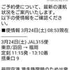 福岡空港滑走路閉鎖　？？　果たして屋久島へたどり着けるか？？？　2018屋久島紀行その１