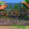 ポケモンスナップ 海上 夕 うずしおと出現ポケモン一覧 ポケモンスイッチ攻略press