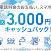 セゾンカード　公共料金・携帯電話料金等の支払いで1カテゴリー500円付与のキャンペーン【～10/31：要8/31までのエントリー】