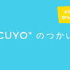 “cuyo” のつかい方をおぼえよう！〜アルゼンチンとイランが結んだ秘密の約束のニュースから〜