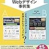 2万回のA/Bテストからわかった 支持されるWebデザイン事例集感想