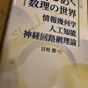 甘利俊一先生の講義のような語り口が楽しい『めくるめく数理の世界 ― 情報幾何学・人工知能・神経回路網理論』